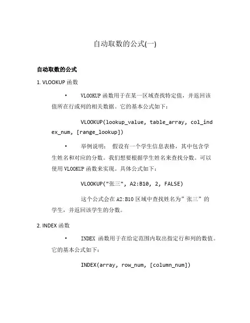 自动取数的公式(一)