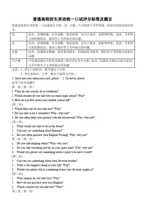 (完整版)高考英语口语考试题目-高考英语口语题