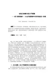 论权力制衡与权力不制衡