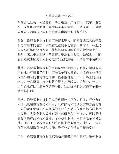 铅酸蓄电池行业分析
