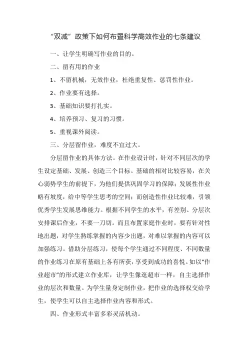 “双减”政策下如何布置科学高效作业的七条建议