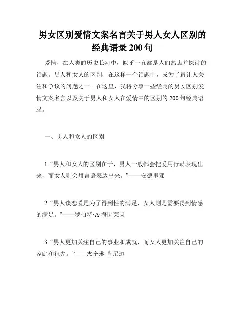 男女区别爱情文案名言关于男人女人区别的经典语录200句