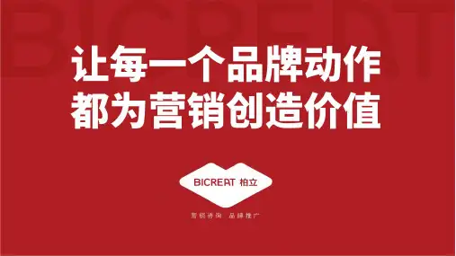 20190430超级品牌日传播推广方案