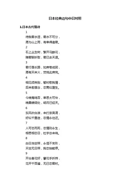 日本经典诗句中日对照