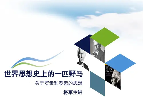 罗素