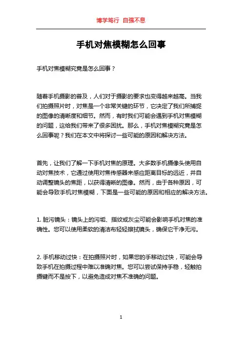 手机对焦模糊怎么回事