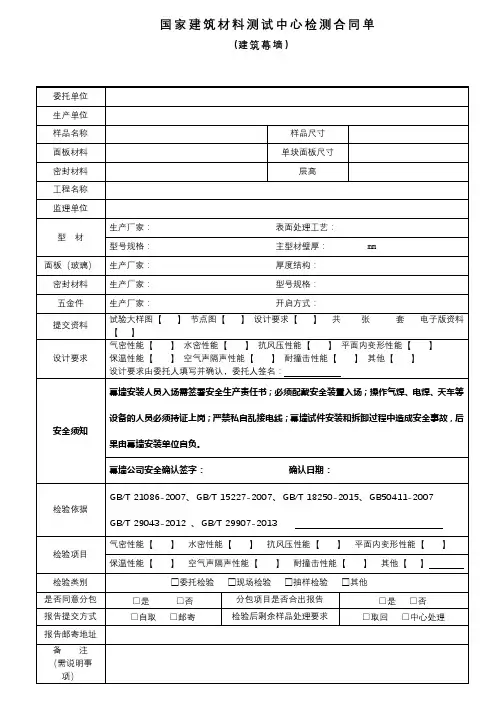 国家建筑材料测试中心检测合同单【模板】
