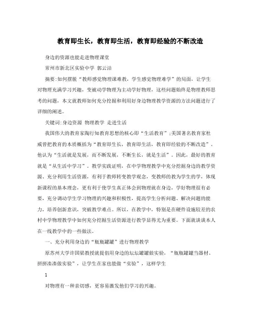 教育即生长,教育即生活,教育即经验的不断改造