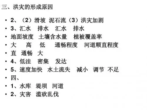 自然灾害对人类的危害答案