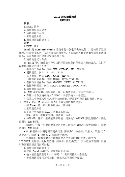 excel 对应函数用法