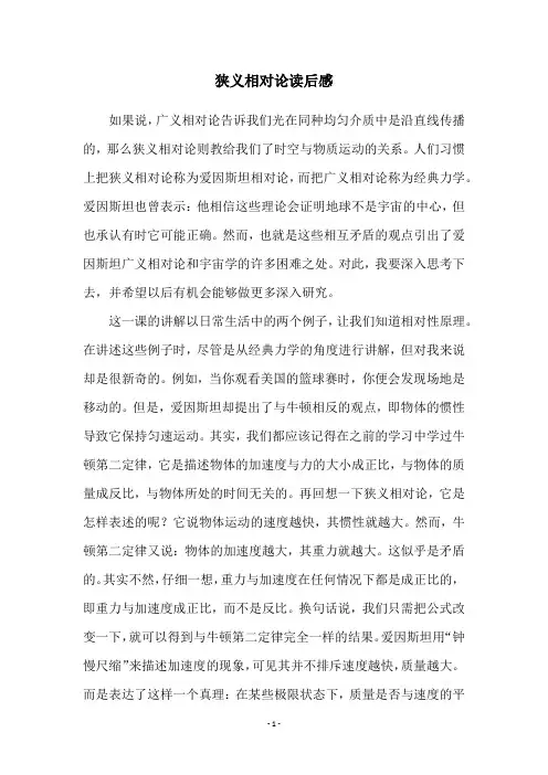 狭义相对论读后感