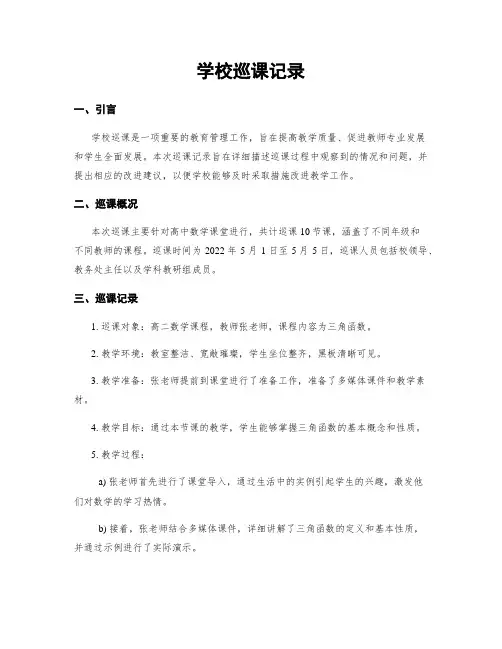 学校巡课记录
