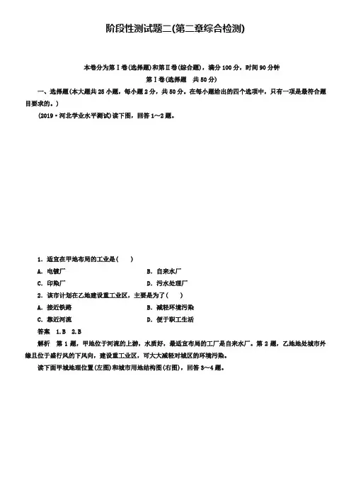 (word完整版)(中图版)高中地理必修二：阶段性测试题(2)(第二章综合检测)(含答案),推荐文档