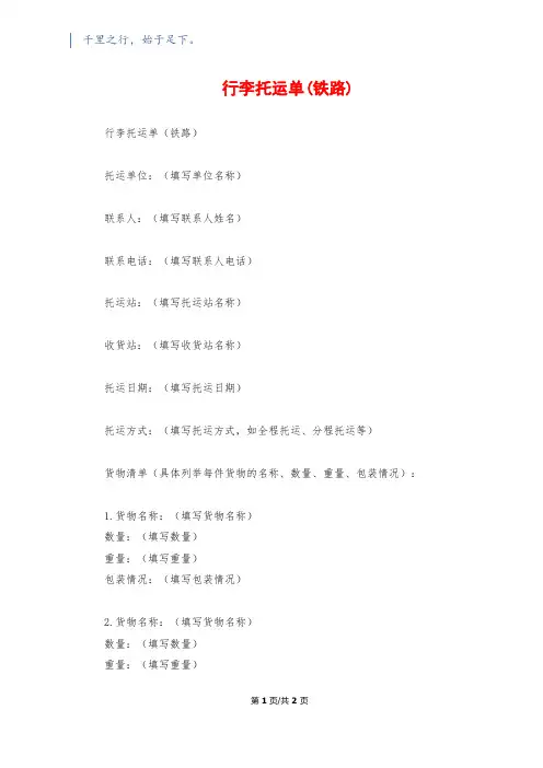 行李托运单(铁路)