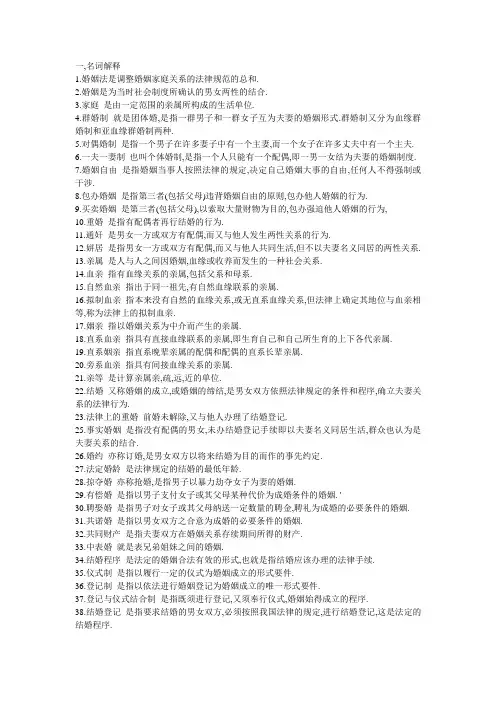 婚姻法名词解释1