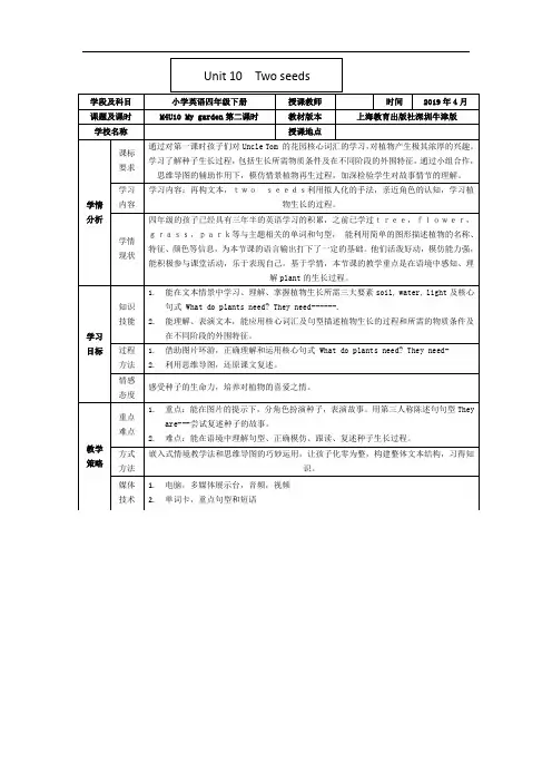 沪教版牛津英语四年级下册《Unit 10 My garden 课时二》课堂教学设计