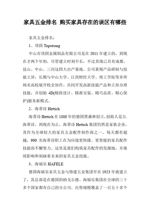 家具五金排名 购买家具存在的误区有哪些