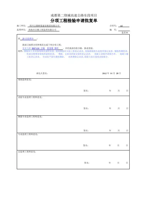 桥梁工程墩柱参考样表(完善）