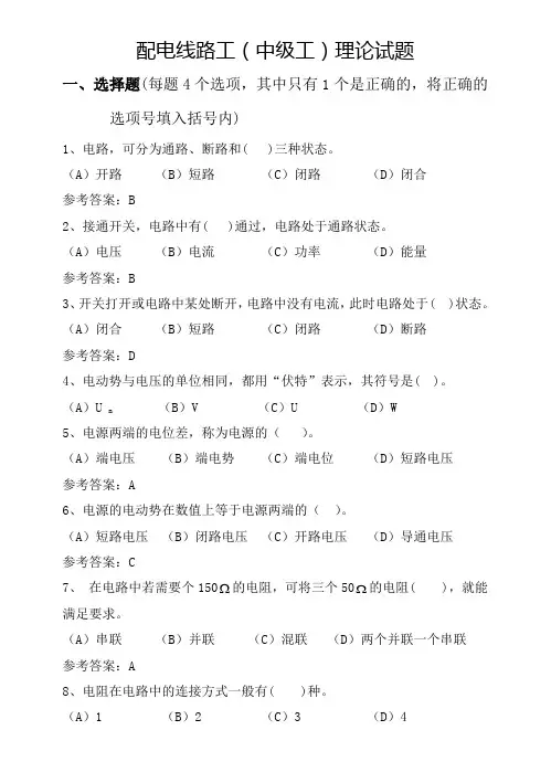 配电线路工(中级工)理论试题