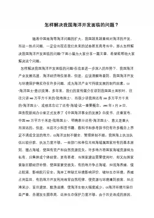 怎样解决我国海洋开发面临的问题？