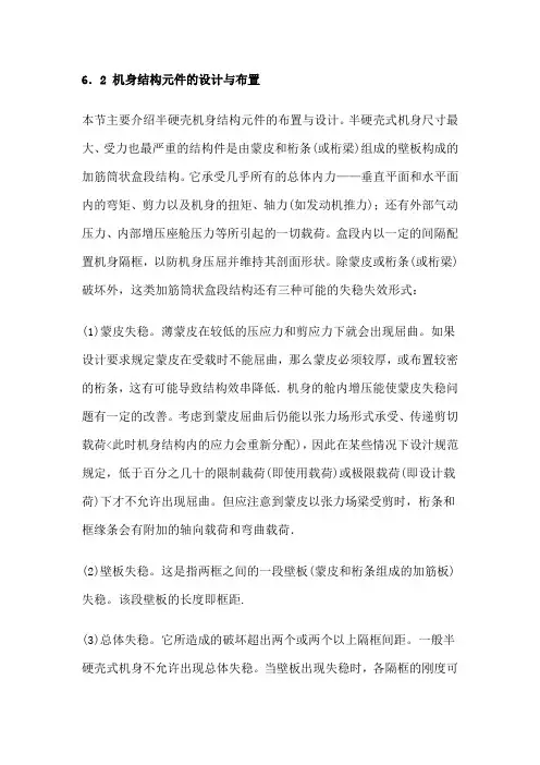 机身结构元件的设计与布置讲解