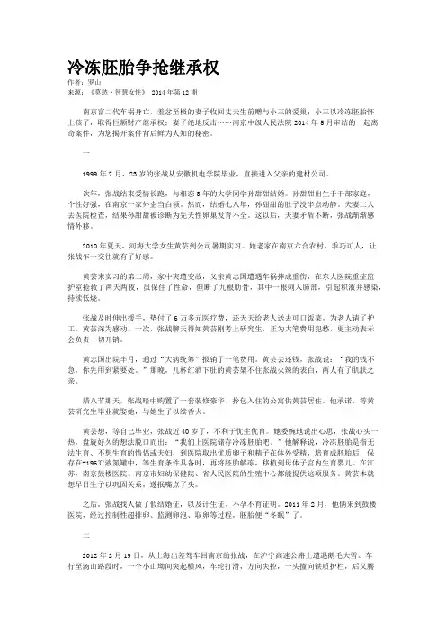 冷冻胚胎争抢继承权