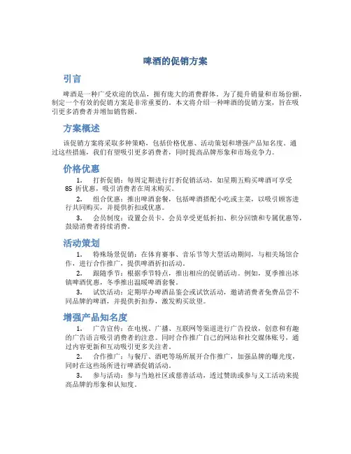 啤酒的促销方案