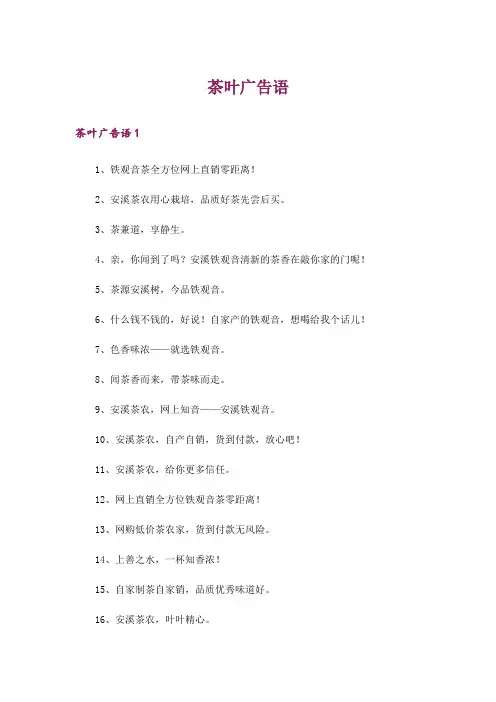 茶叶广告语
