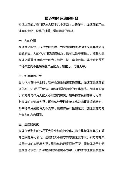 描述物体运动的步骤
