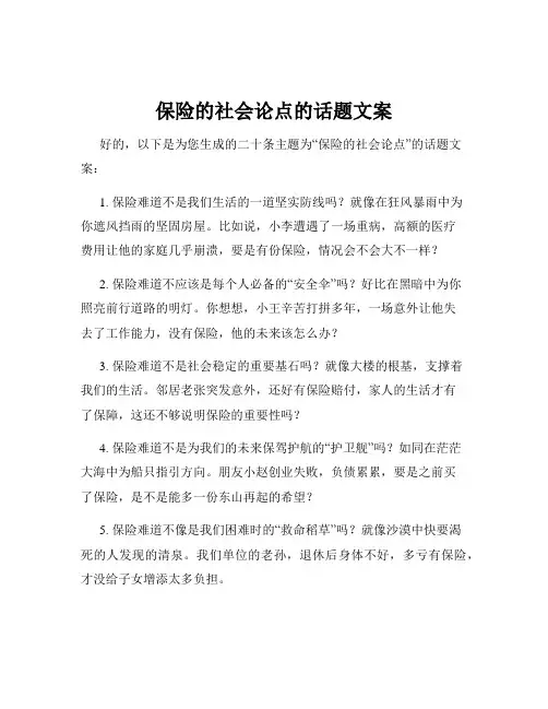 保险的社会论点的话题文案