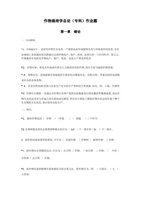 作物栽培学总论