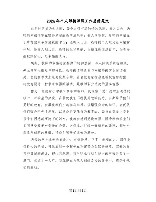 2024年个人师德师风工作总结范文（五篇）