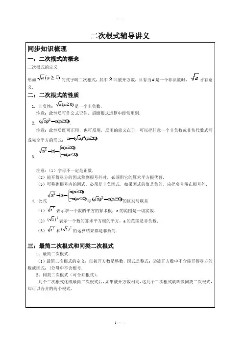 二次根式讲义