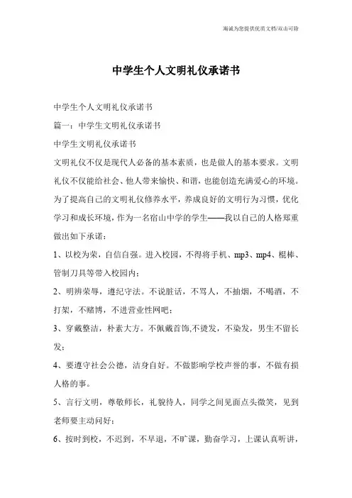 中学生个人文明礼仪承诺书