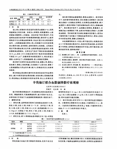 辛伐他汀联合血脂康降脂疗效观察