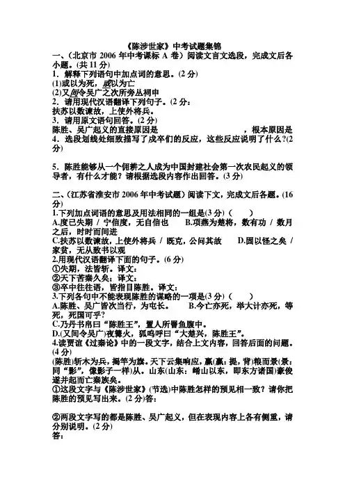 《陈涉世家》中考试题集锦
