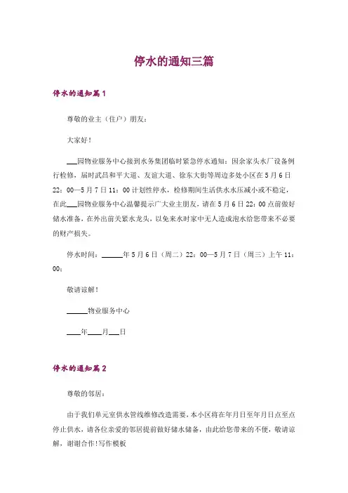 停水的通知三篇_3