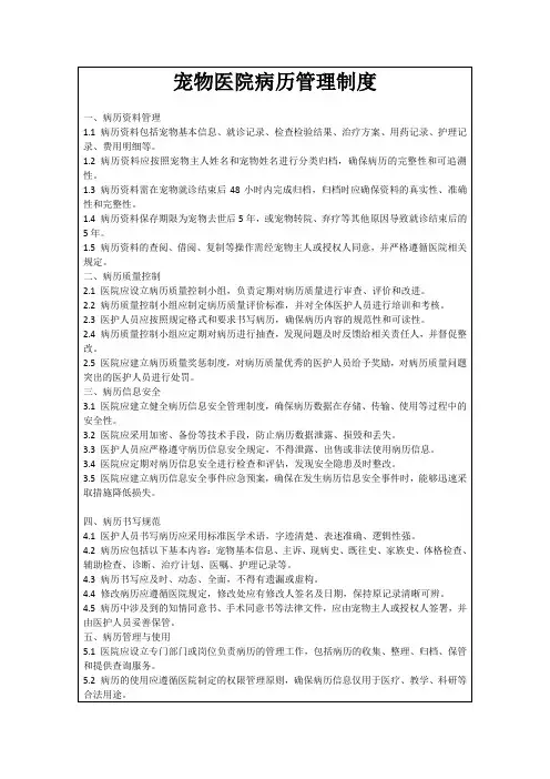 宠物医院病历管理制度