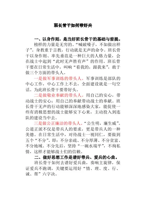 带兵班长如何带好兵