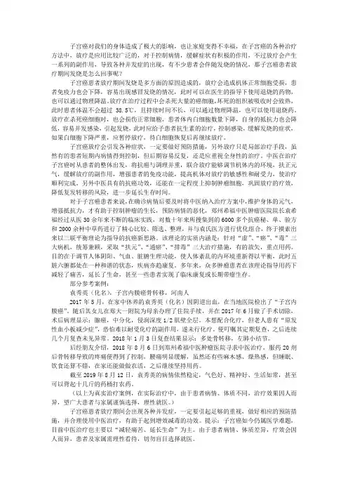 子宫癌患者放疗期间发烧是怎么回事