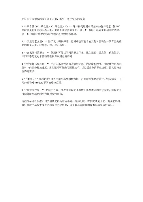 肥料技术指标
