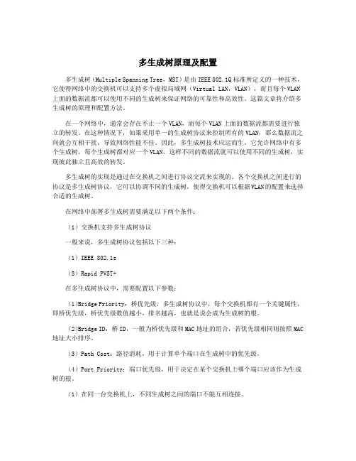 多生成树原理及配置