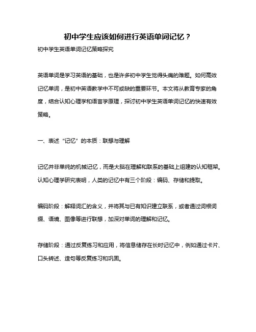 初中学生应该如何进行英语单词记忆？