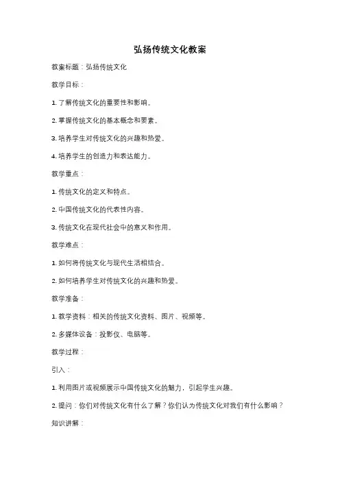 弘扬传统文化教案