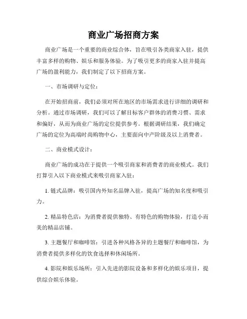 商业广场招商方案