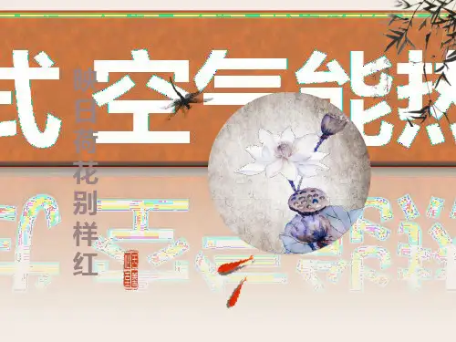 格力整体式空气能热水器产品培训教材