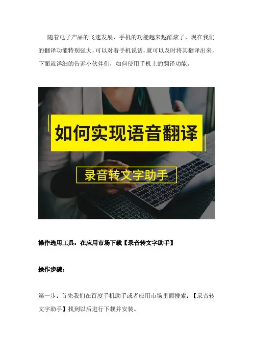 中英文语音互翻译器