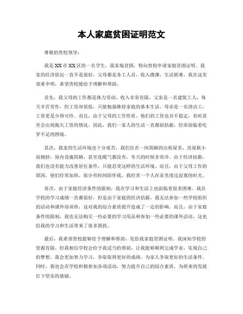 本人家庭贫困证明范文