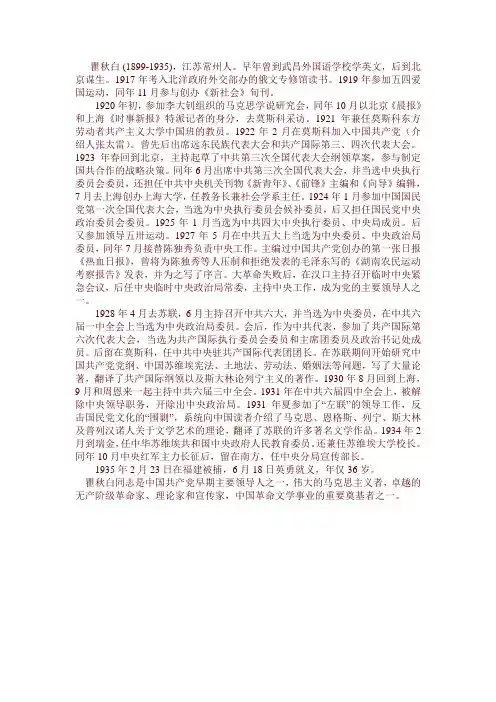 瞿秋白生平