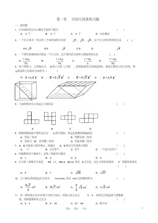 高中数学第一章空间几何体练习题新人教A版必修2